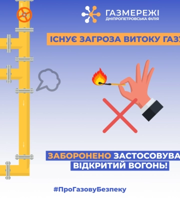 Оператор ГРМ області нагадує, що заборонено робити при виявленні витоку газу