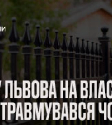 Поблизу Львова чоловік наштрикнувся на вістря паркану