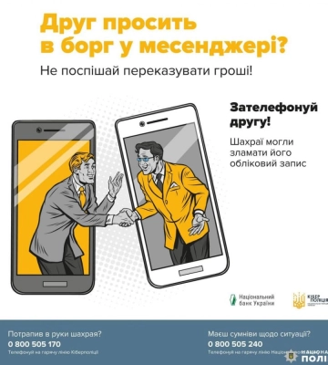 Жертвами шахраїв через бажання допомогти стали жителі Рівненщини