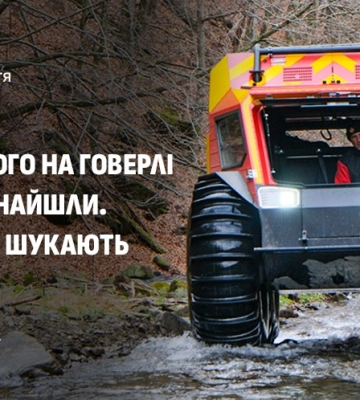 Біля Говерли відшукали заблукалого туриста, пошуки іншого тривають