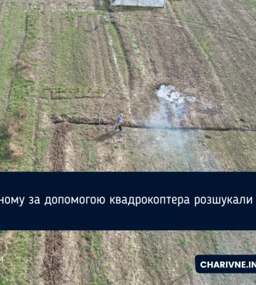 У Рівному за допомогою квадрокоптера розшукали палія