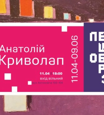Від абстракції до ікони: у Києві відкриється унікальна виставка Анатолія Криволапа