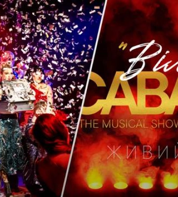 "Це змінить вашу уяву": у Львові покажуть шоу-кабаре "Вільні" від Харківського театру