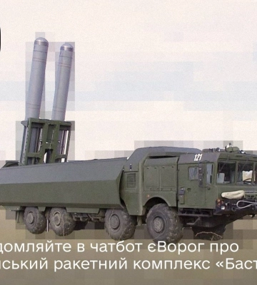 Україна шукає "Бастіон", із якого РФ б'є "Цирконами": Федоров закликав жителів Криму писати в чатбот єВорог