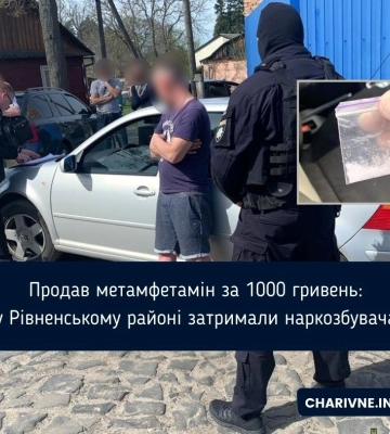 У Рівненському районі затримали збувача метамфетаміну