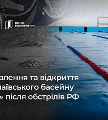 «Життя продовжується, місто приймає виклики сьогодення», — як попри війну в Миколаєві відновили роботу басейну