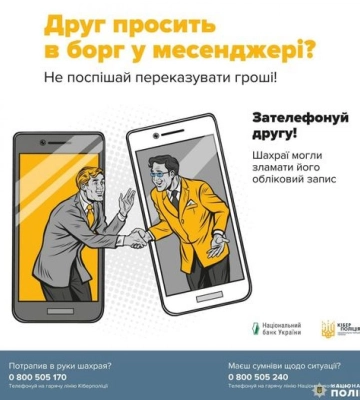 Жертвами шахраїв через бажання допомогти стали жителі Рівненщини