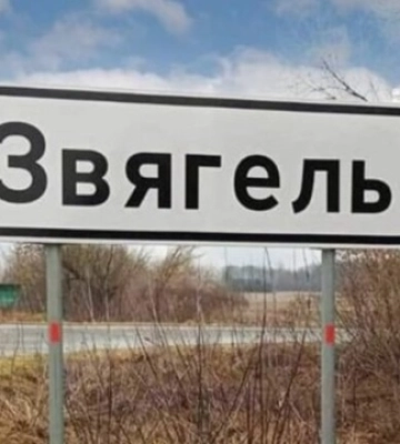Обстріл Звягеля на Житомирщині: у Міндовкіллі назвали суму екологічних збитків