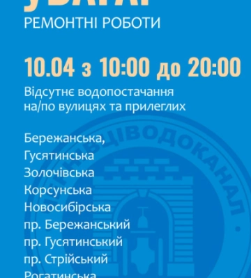 Десяток вулиць Чернівців до ночі без водопостачання: список