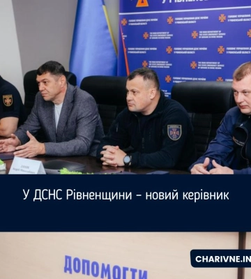 У ДСНС Рівненщини – новий керівник