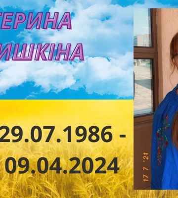 На Донеччині загинула санінструктор з Путивля Катерина П’ятишкіна