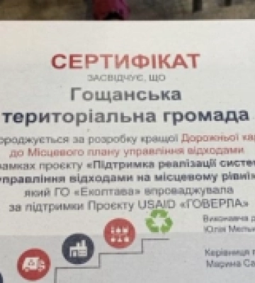 Гощанську громаду визнали однією з найкращих за розробку Дорожньої карти з управління відходами