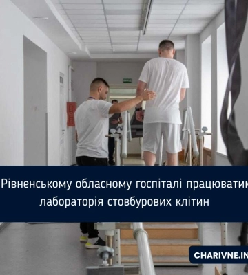 На базі військового госпіталю на Рівненщині працюватиме лабораторія стовбурових клітин