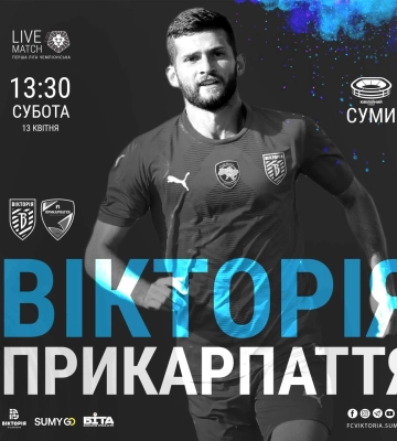 ФК “Вікторія” вперше в році в зіграє в Сумах