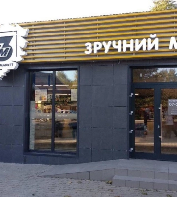 Оновили режими роботи магазинів «Сім 23» у Луцьку