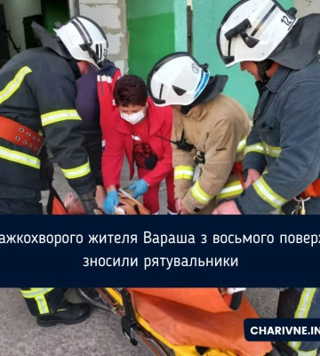 Важкохворого жителя Вараша з восьмого поверху зносили рятувальники