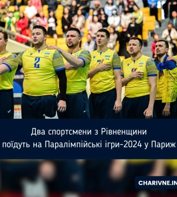 Два спортсмени з Рівненщини поїдуть на Паралімпійські ігри-2024 у Париж
