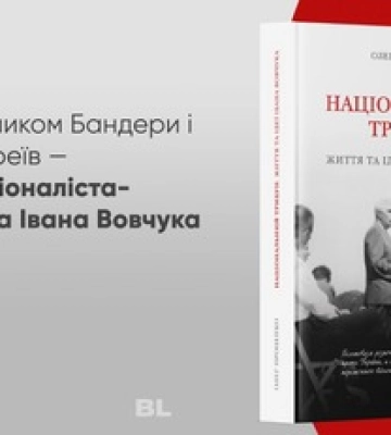 В издательстве "Фронезис" выйдет книга о заме Бандеры, ставшем Праведником народов мира – Борис Ложкин В издательстве "Фронезис" выйдет книга о заме Бандеры, ставшем Праведником народов мира – Борис Ложкин