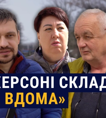 Херсон під час війни. Як живуть херсонці у прифронтовому місті?