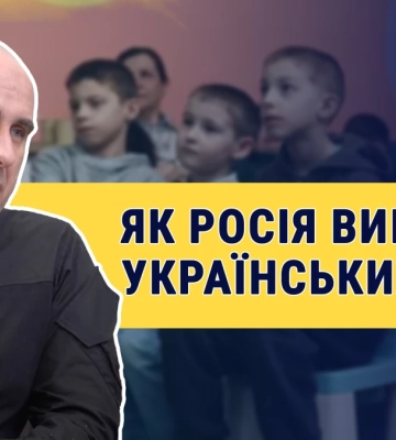 Розшук півтисячі депортованих дітей. Примусова евакуація та повернення дітей із Херсонщини