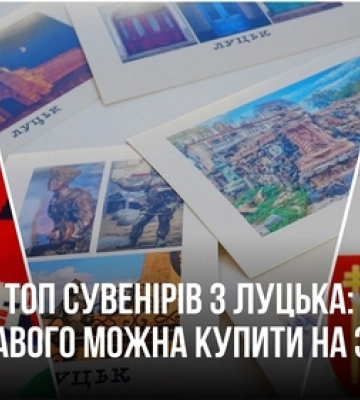 ТОП сувенірів з Луцька: що цікавого можна купити на згадку