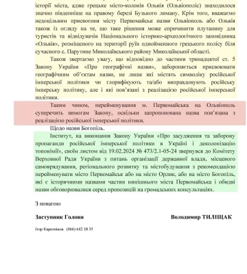 Первомайськ на Ольвіополь: Комітет Верховної Ради підтримав перейменування міста на Миколаївщині