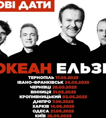 &quot;Океан Ельзи&quot; скасував усі концерти на 2024 рік