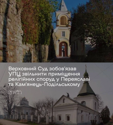 Суд обязал УПЦ освободить храмы в Переяславе и Каменце-Подольском