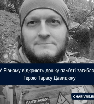 На фасаді рівненського ліцею відбудеться відкриття дошки пам’яті загиблому Герою Тарасу Давидюку