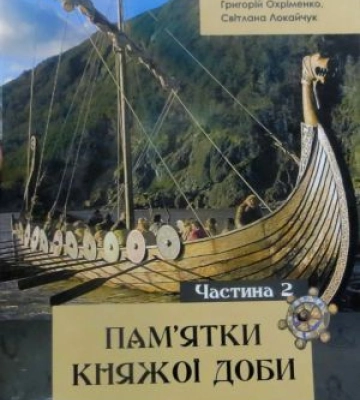 Між Волинню і московщиною — історична прірва