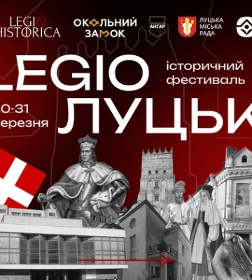 У Луцьку відбудеться історичний фестиваль