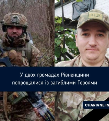 У двох громадах Рівненщини попрощалися із загиблими Героями