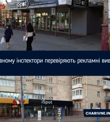 У Рівному інспектори перевіряють рекламні вивіски