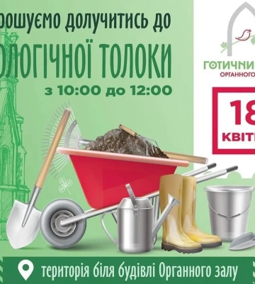 Приходьте на толоку: у Рівному починають втілювати Готичний сад