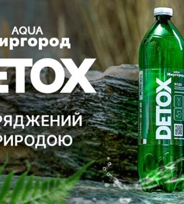 В Україні з’явилась природна мінеральна вода Аqua Миргород DETOX, яка допомагає при отруєнні та похміллі