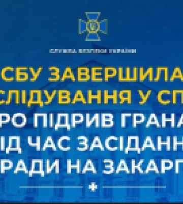 СБУ завершила розслідування у справі про підрив гранат під час засідання сільради на Закарпатті