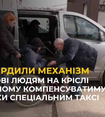У Львові людям на кріслі колісному компенсуватимуть поїздки спеціальним таксі