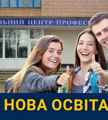 Нова освіта: на один з коледжів Дніпра очікують масштабні оновлення