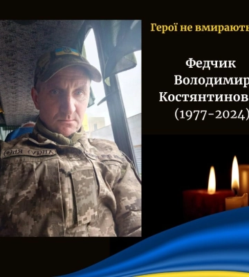 На Донеччині загинув військовий з Волині Володимир Федчик