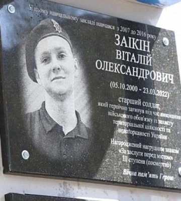 В Кривом Роге открыли мемориальную доску защитнику Мариуполя Виталию Заикину