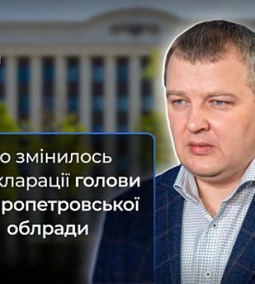 Что изменилось через год в декларации председателя Днепропетровского облсовета Николая Лукашука