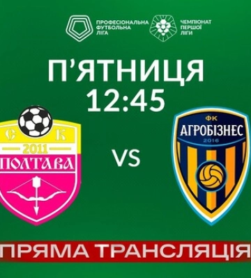 Полтава – Агробизнес, Левый берег – Карпаты. Смотреть онлайн LIVE