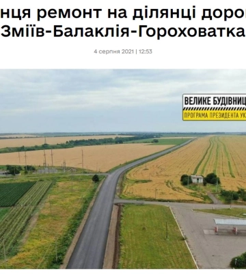Дорогу в Балаклію можемо втратити, на окружну немає грошей- Служба відновлення
