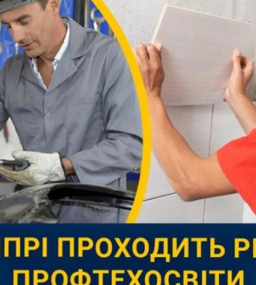 Реформа профтехосвіти: як це проходить у Дніпрі у 2024 році