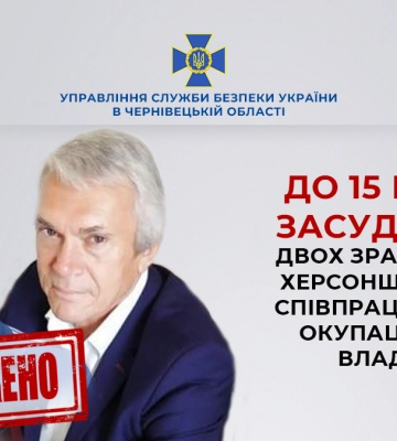 У Чернівцях засудили двох зрадників з Херсонщини за співпрацю з окупаційною владою