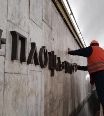 На станції метро "Площа Українських Героїв" в Києві встановили нові літери. ФОТО