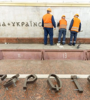 На станції метро «Площа Українських Героїв» комунальники монтують нову назву