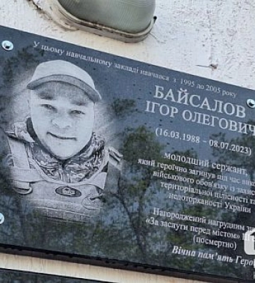 В Кривом Роге открыли мемориальную доску павшему Герою Игорю Байсалову