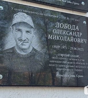 В Кривом Роге открыли мемориальную доску павшему Герою Александру Лободе