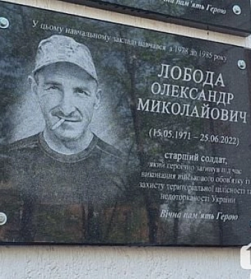 У Кривому Розі відкрили меморіальну дошку полеглому Герою Олександру Лободі
